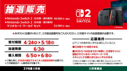 三洋堂書店抽選応募の注意点