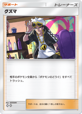 ポケモン - グズマ 4枚 グズマ【SR】{152/150}