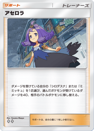 ポケポケ】アセロラの入手方法・パック｜採用デッキ（双天の守護