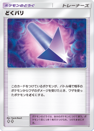 ポケポケ】ポケモンのどうぐのカード一覧と入手方法【ポケモン