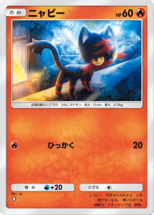ポケポケ】ニャビーの入手方法・パック｜採用デッキ（双天の守護