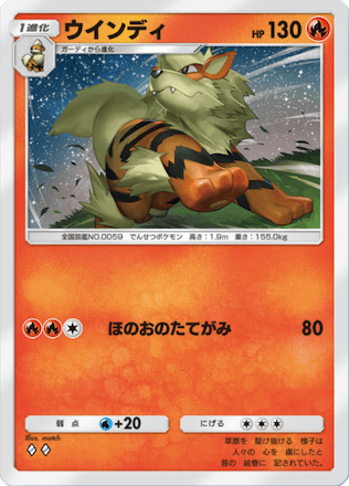 ウインディ　ガーディ　　カードweb ウインディex | ポケモンカードゲーム公式ホームページ