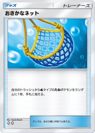 おさかなネット