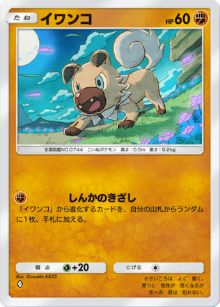 イワンコ（A3-098/155）