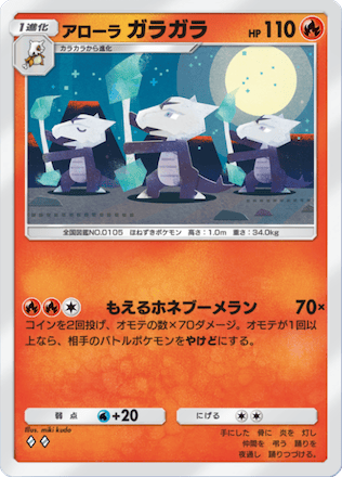 アローラガラガラ