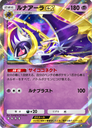 PSA9鑑定済〕ソルガレオ＆ルナアーラGX(SA)【SR】{063/049}