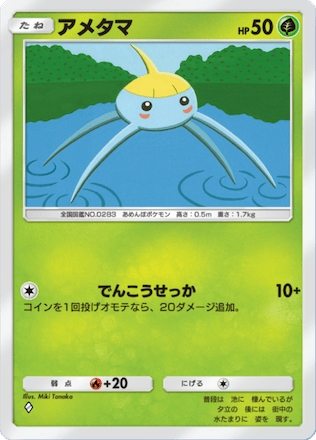 ポケポケ】アメモースの入手方法・パック｜採用デッキ（双天の