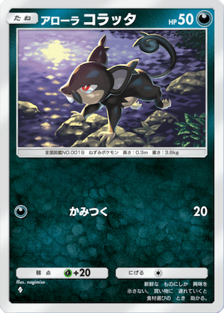 アローラコラッタ