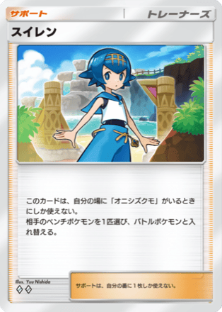 ポケモン - ポケモンカードゲーム　スイレン スイレン SR 118/114 SM4+ ポケモンカードゲーム ポケカの通販