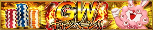 7周年目前キャンペーン