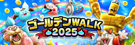 ゴールデンWALK2025