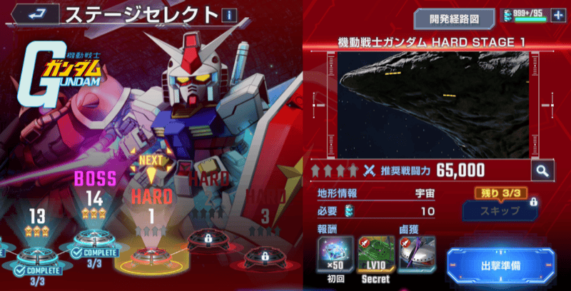 ハードステージ