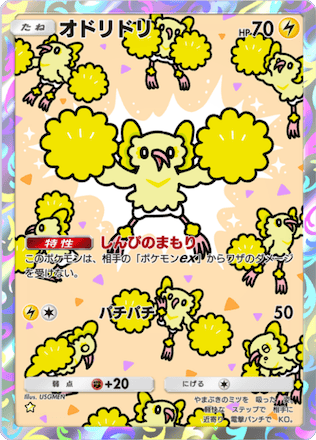 オドリドリ（ぱちぱち）