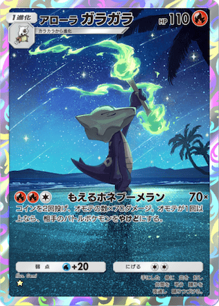 アローラガラガラ