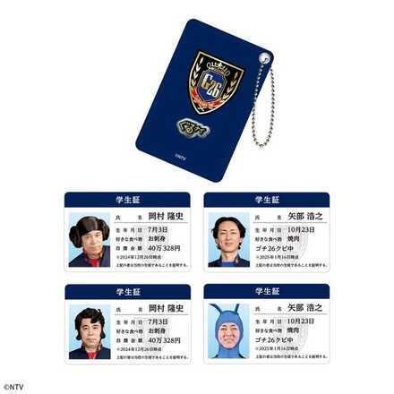 ぐるぐるナインティナイン 学生証付パスケース