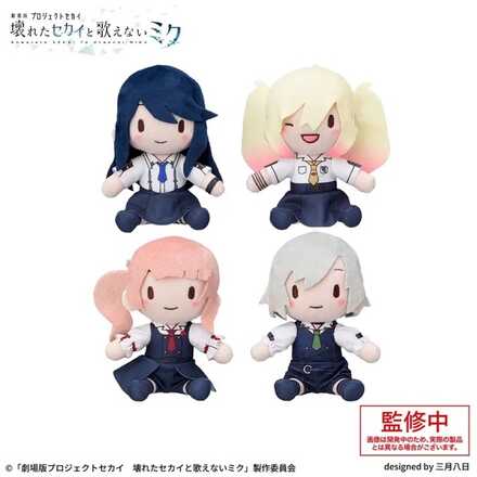 「劇場版プロジェクトセカイ 壊れたセカイと歌えないミク」 ふわぷち ミニぬいぐるみ “Leo/need”