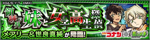 メアリー＆世良降臨の攻略