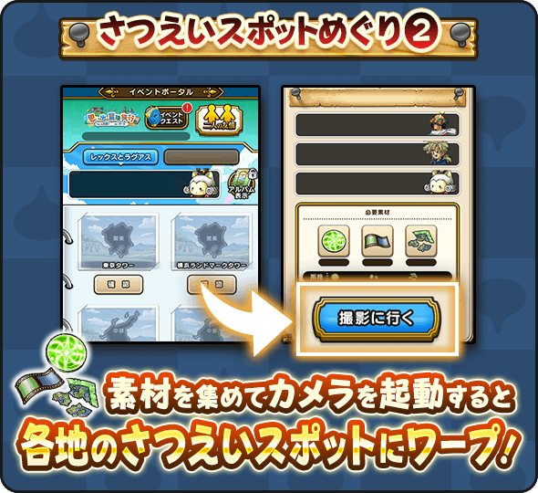 さつえいスポットめぐり②