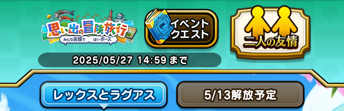 イベントの開催期間