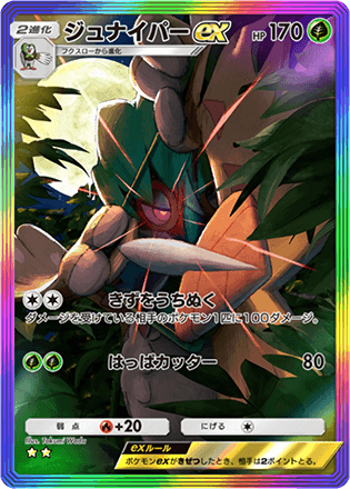 ジュナイパーex