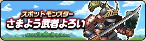 イベントスポット