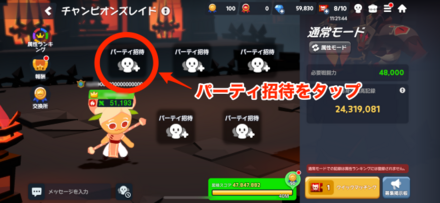 チャンピオンズレイド