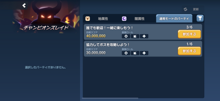 チャンピオンズレイド