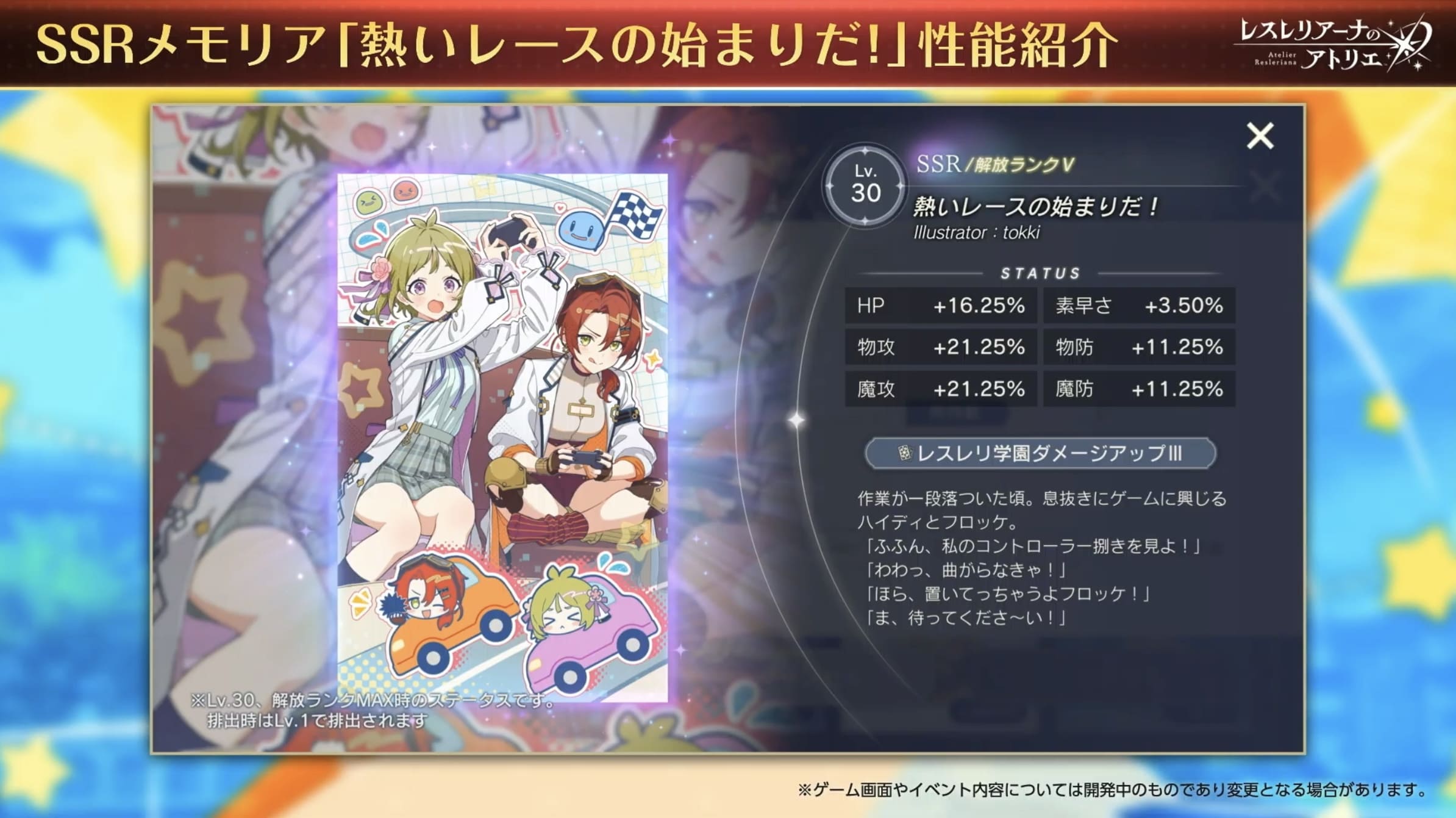 熱いレースの始まりだ!