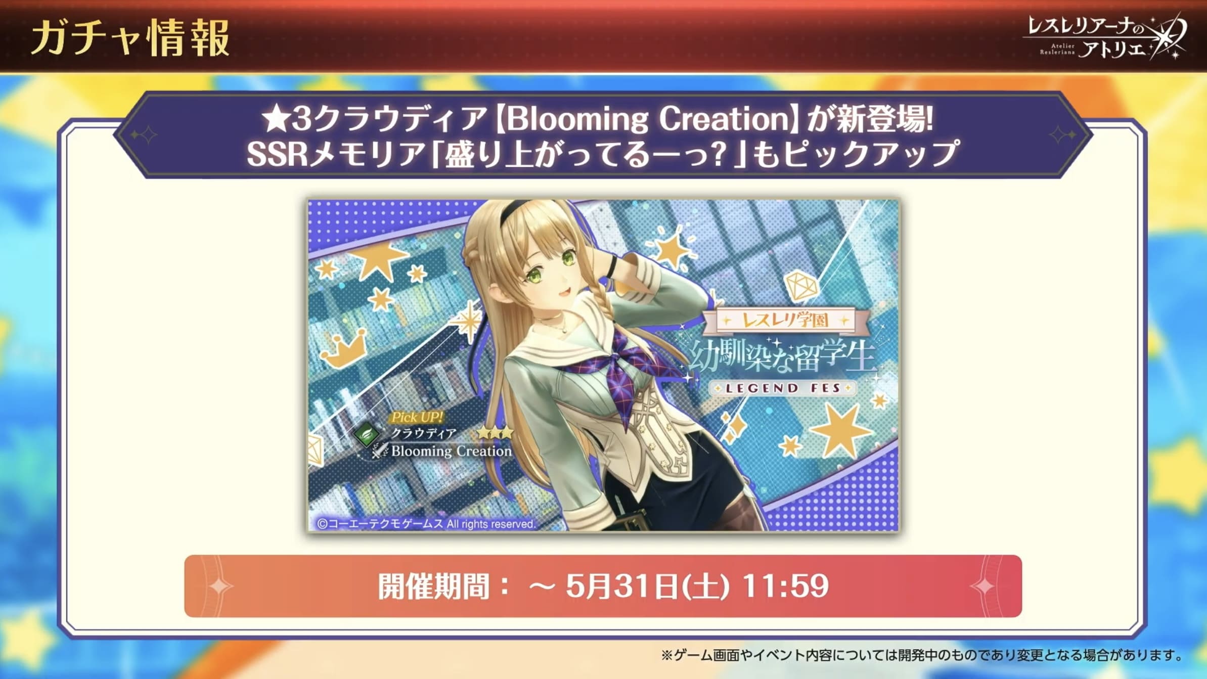 クラウディアガチャ