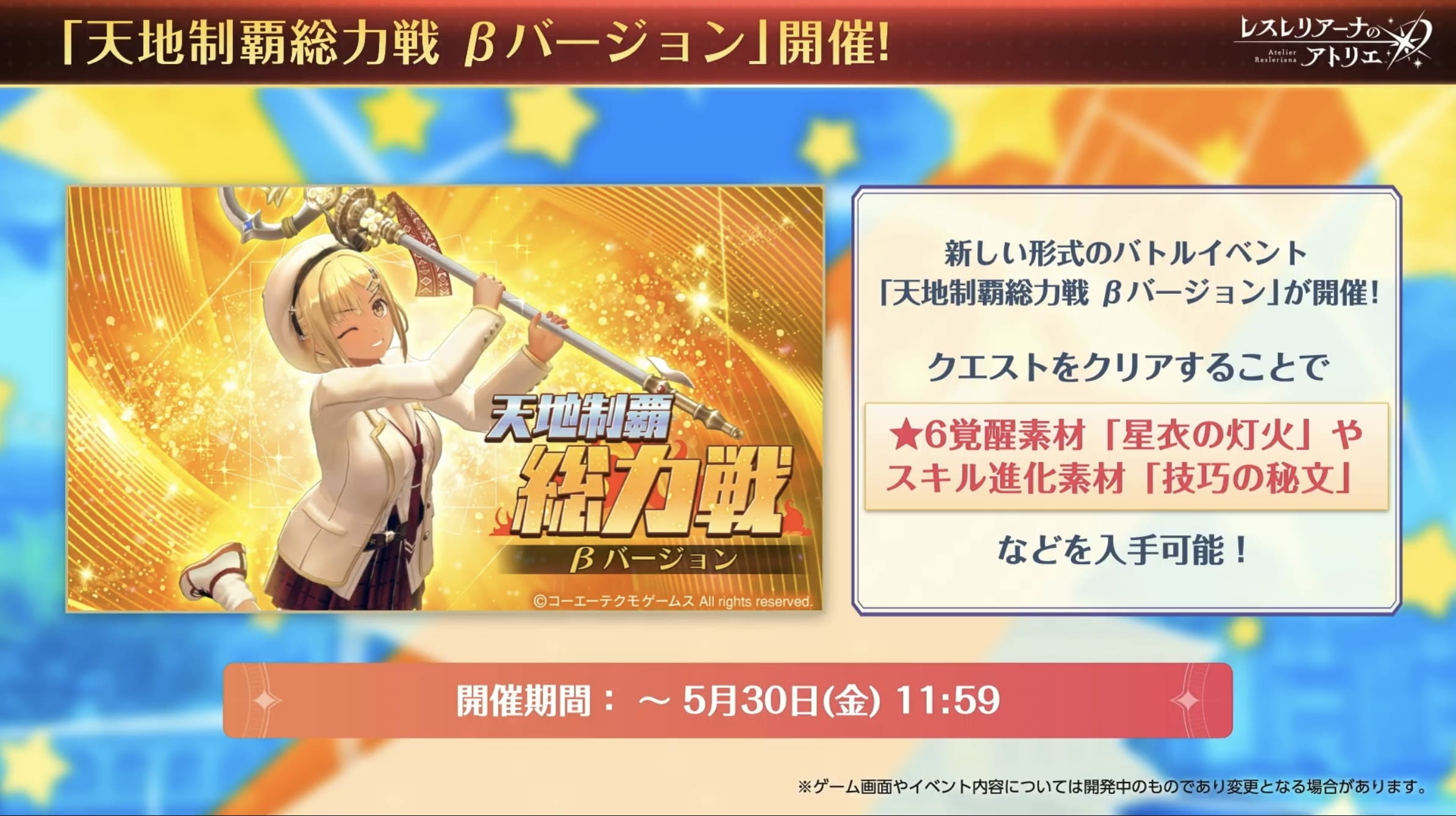 天地制覇総力戦 βバージョン