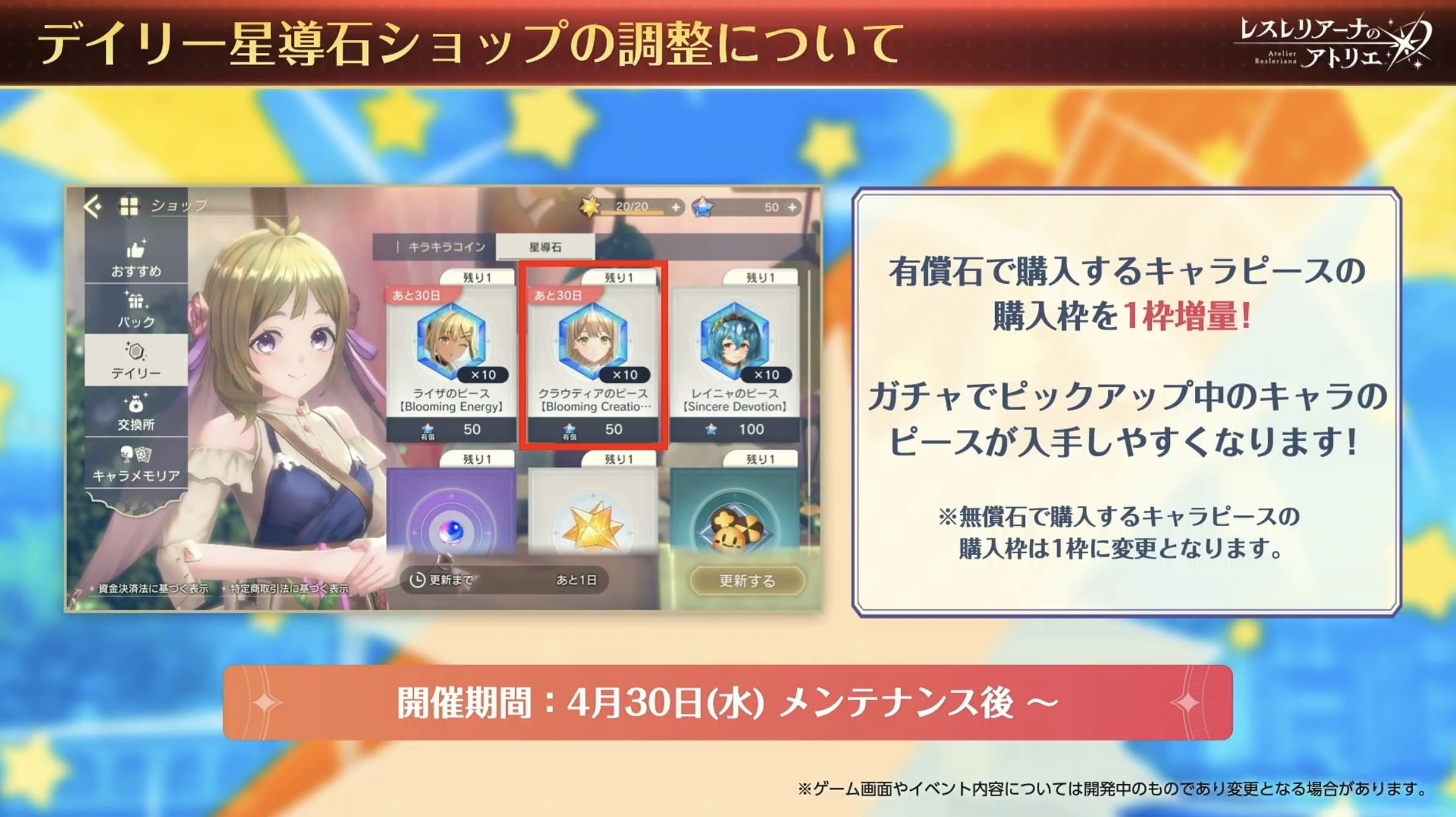 デイリー星導石ショップの調整