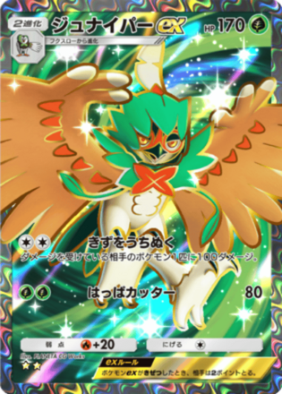 ジュナイパーex