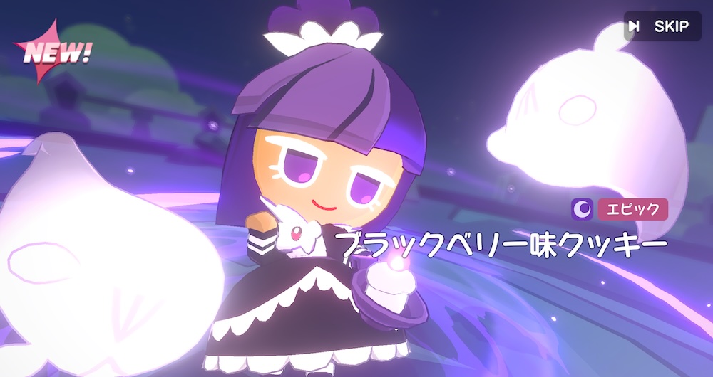 ブラックベリー味クッキーの性能と使い方