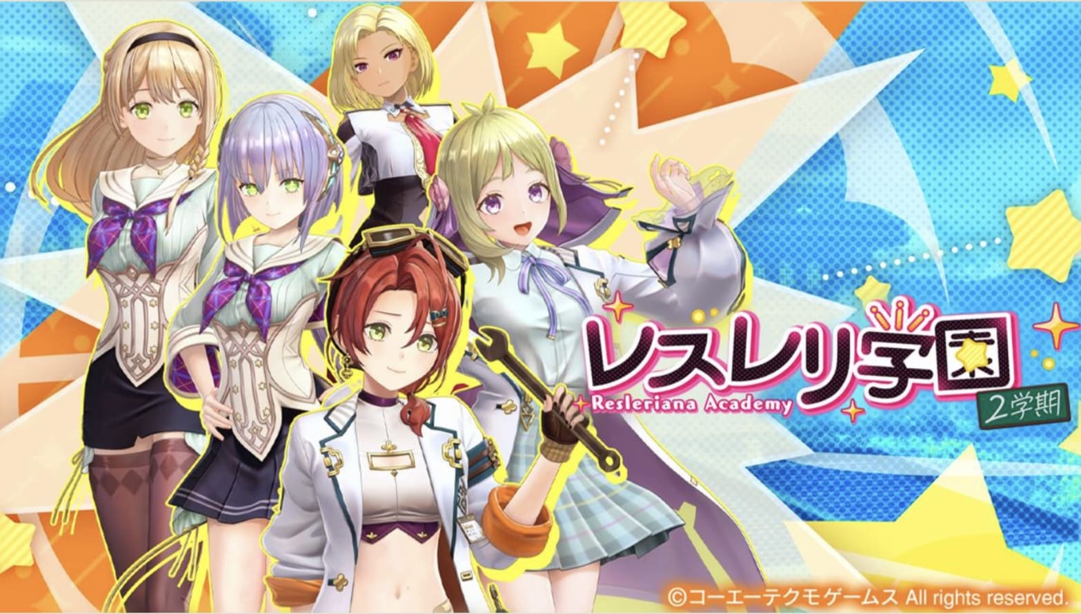 レスレリ学園 2学期