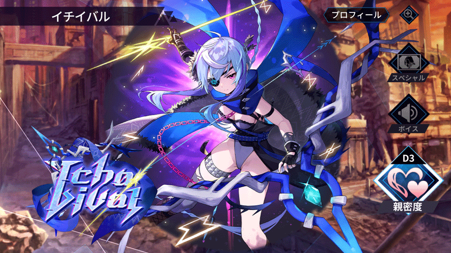 イチイバル［feat. 揺らぐことなき栄光の輝き］