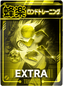 ロンドトレーニング