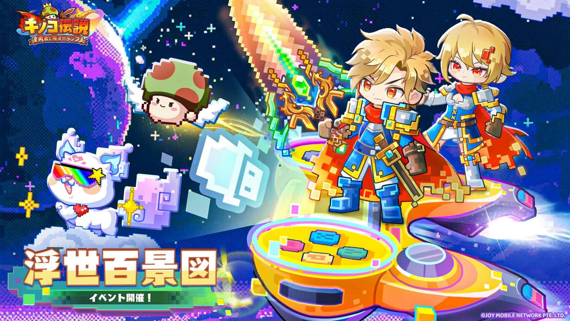 浮世百景図イベント