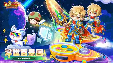 浮世百景図イベントの画像