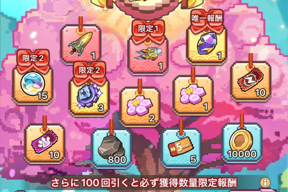 華やぐ神桜ガチャ