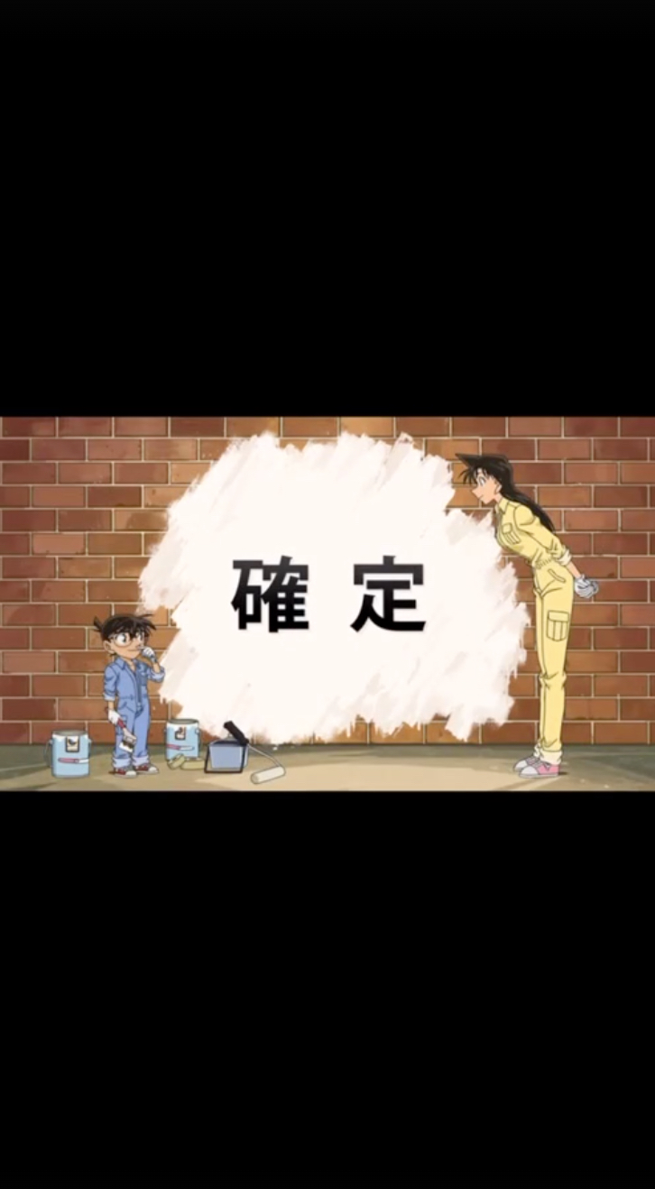 名探偵コナンコラボ確定演出