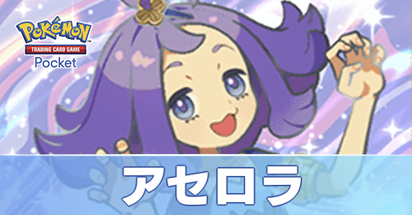 アセロラデッキ