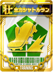 全力シャトルラン