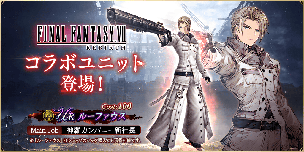 ルーファウス_アイキャッチ