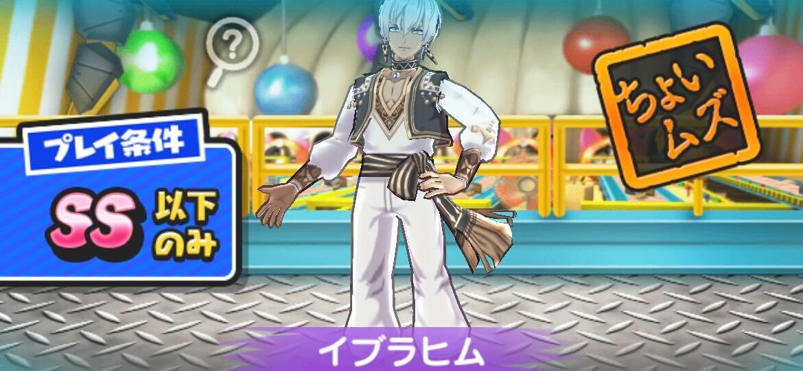 イブラヒム攻略方法