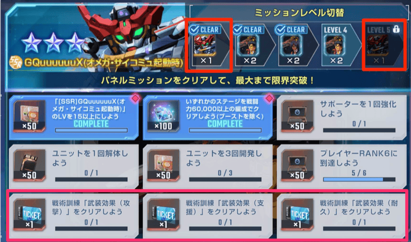 ミッションでさらに報酬獲得