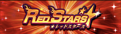 レッドスターズ