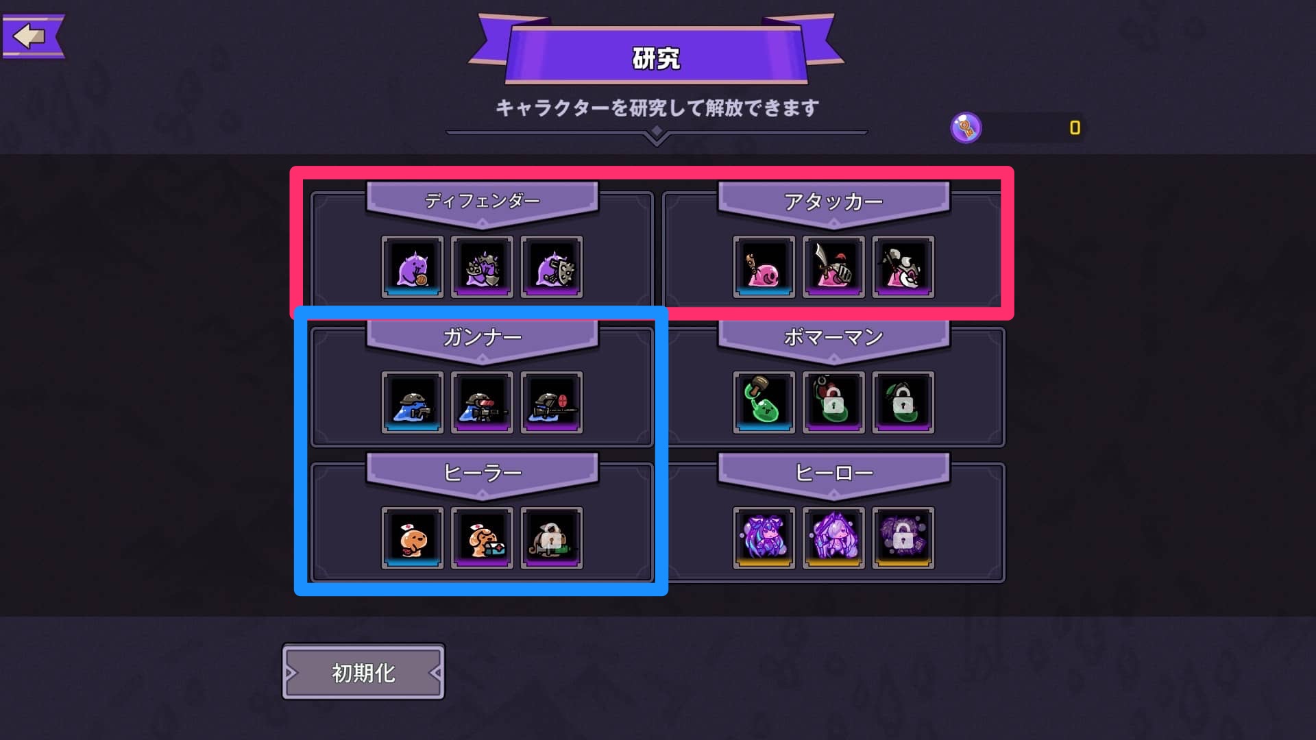 ディフェンダーやアタッカー