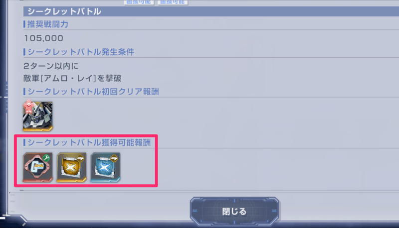 シークレット報酬