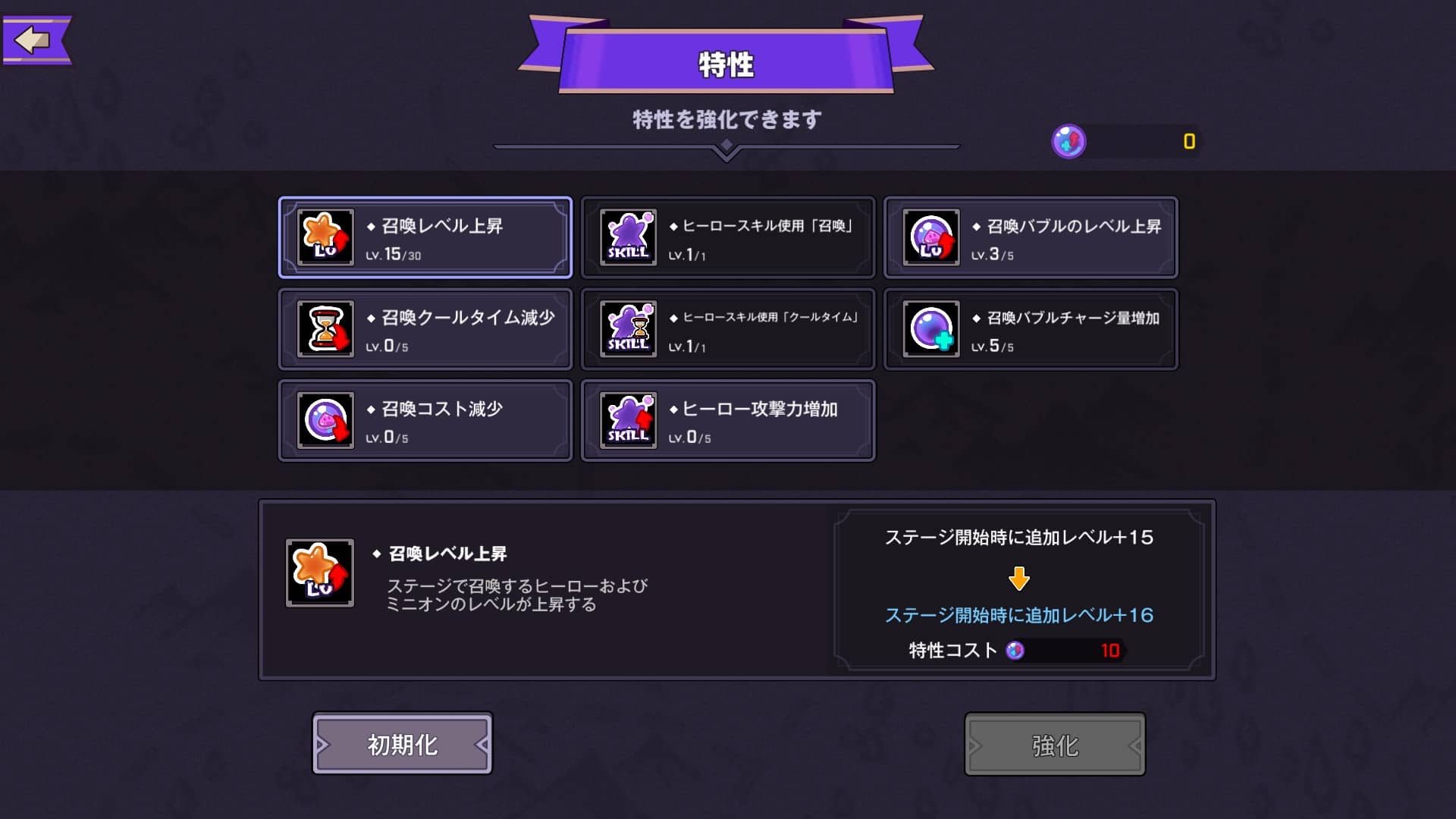 ノーマルクリア時の特性