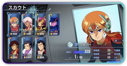 スカウトおすすめパーシャル